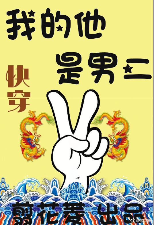 男二（快穿）