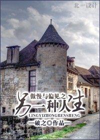 另一種人生