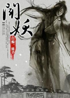 聞妖