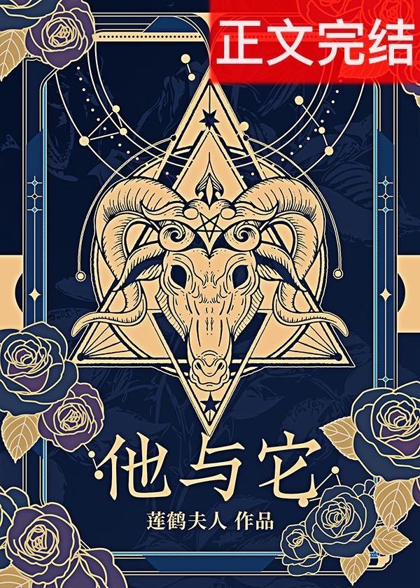 他與它