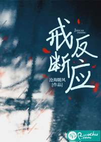 戒斷反應