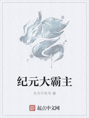 紀元大霸主