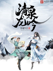 清泉龍吟