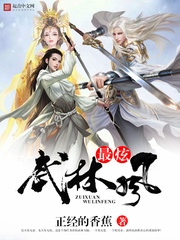 最炫武林風