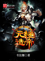 元極造帝