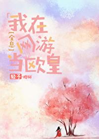 我在網遊當歐皇[全息]