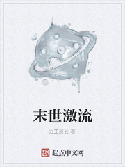 末世激流