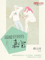 溫暖世界的嘉寶