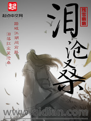 淚滄桑