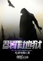 戮罪地獄