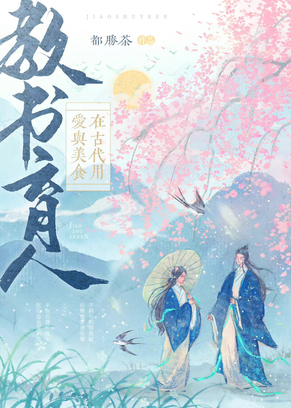 在古代開學館的日子