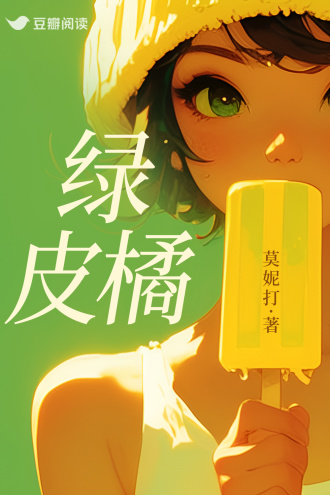 綠皮橘