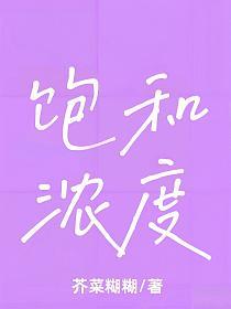 飽和濃度