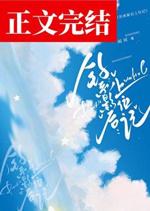 釣系影後上位記