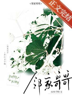 鄰家哥哥