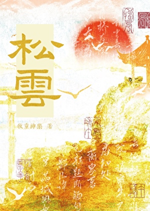 被偏愛的小僕人