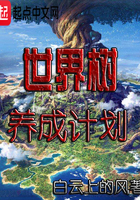 世界樹養成計劃