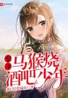變身馬猴燒酒吧少年