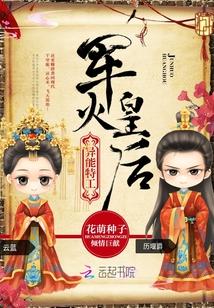 異能特工：軍火皇後