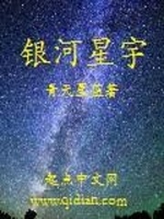 銀河星宇