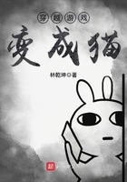 穿越遊戲變成貓