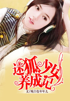 迷狐少女養成記