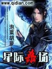 星際殺場