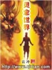 靈念世界