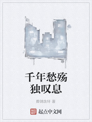 千年愁殤獨嘆息