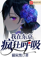 我在東京瘋狂呼吸