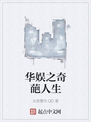 華娛之奇葩人生