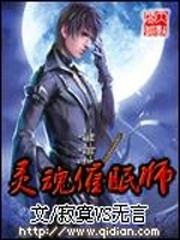靈魂催眠師
