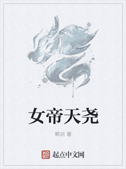 女帝天堯