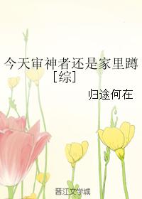 今天審神者還是家裡蹲[綜]