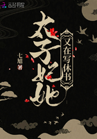 太子妃她又在寫休書