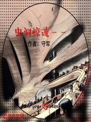 蟲洞驚魂
