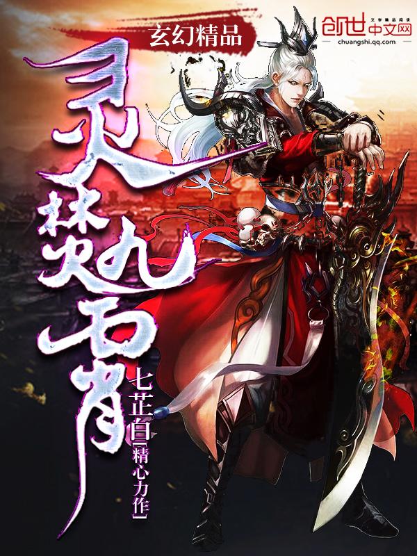 靈焚九霄