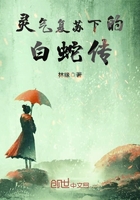 靈氣復甦下的白蛇傳