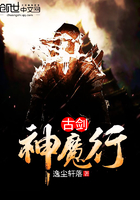 古劍神魔行