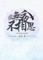 無夜不相思