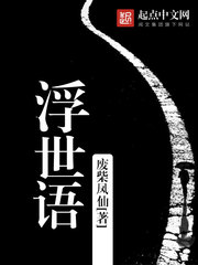 浮世語