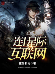 連上星際網際網路