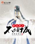 冰山美人不傾城