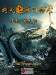 劍靈之洪門傳人