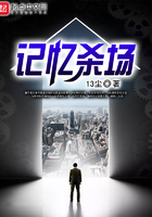 記憶殺場