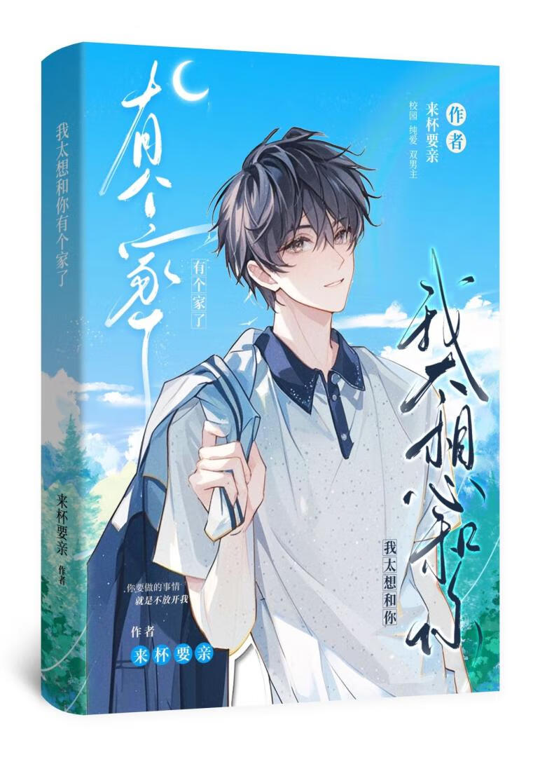 【雙男主】我太想和你有個家了