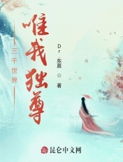 三千世界唯我獨尊