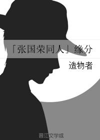 「張國榮同人」緣分