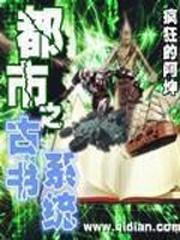 都市之古書系統