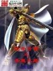 絕世牙狼